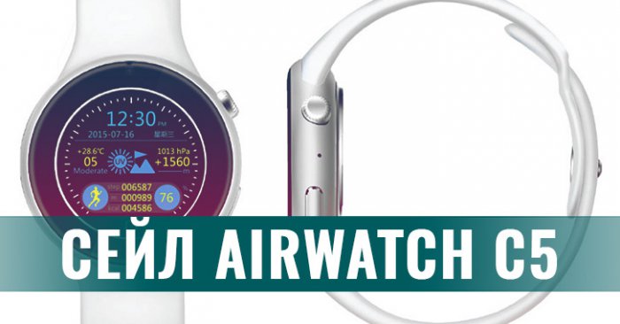 Aiwatch C5 — спортивные умные часы